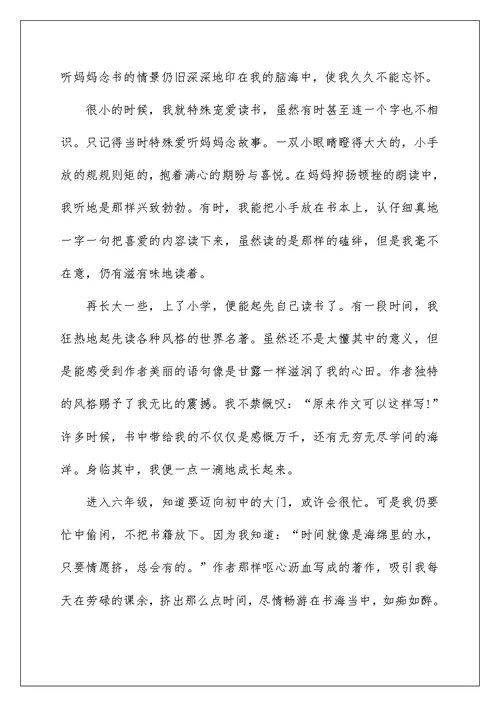 中学生读书演讲比赛稿5篇