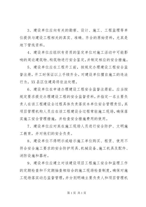 建设单位安全生产管理目标责任书 (3).docx