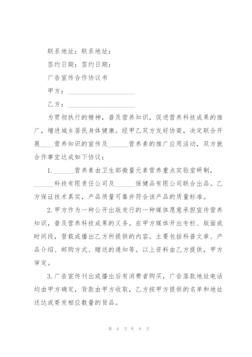 广告宣传合作协议书.docx