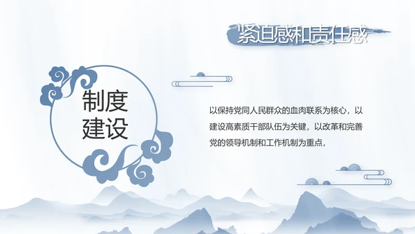 纪检监察党风廉政工作计划动态PPT