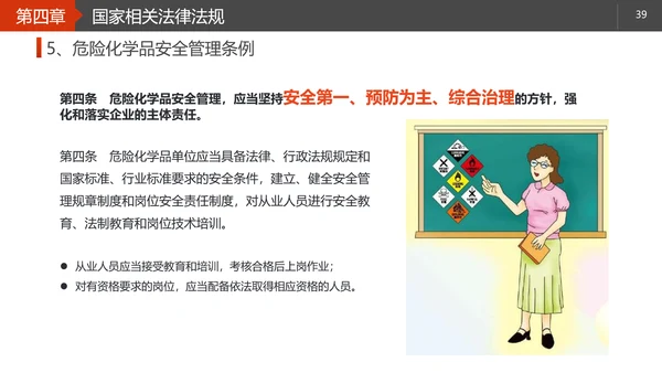 施工安全生产知识培训PPT模板