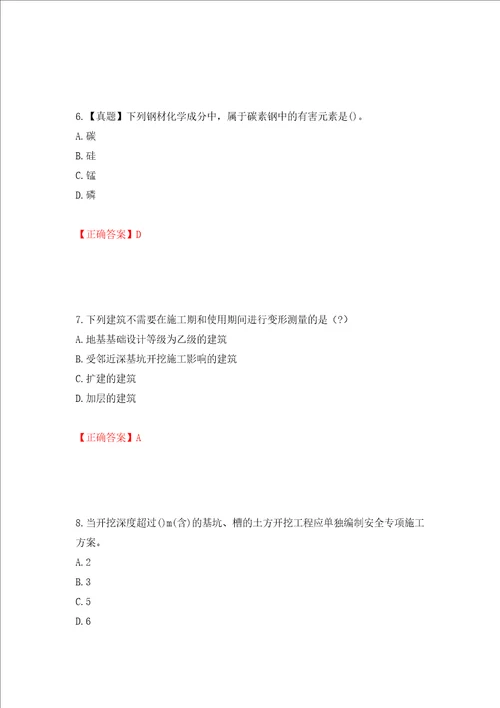 一级建造师建筑工程考试试题押题卷及答案第14次