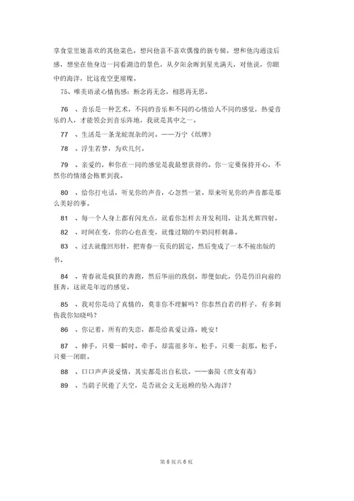 简短的唯美的心情语录摘录89条
