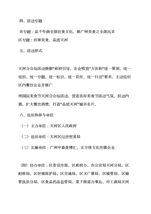 环球美食节活动专项方案.docx