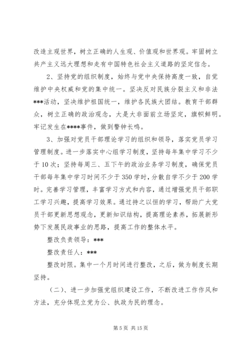 部门整改提高阶段整改方案及措施((荐) (2).docx