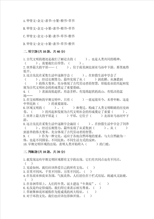 六年级下册道德与法治第三单元多样文明多彩生活测试卷及答案名师系列