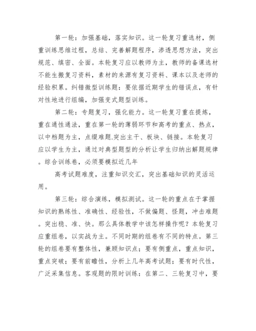 经典高三数学教学经验交流发言稿.doc.docx