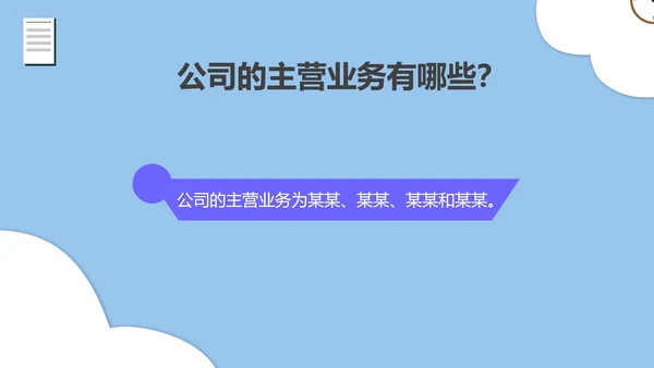 蓝色扁平风新员工入职培训PPT模板