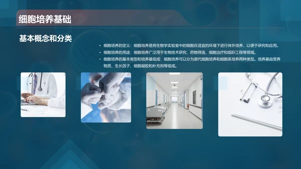 蓝色创意酷炫生物工程与生物制造PPT模板