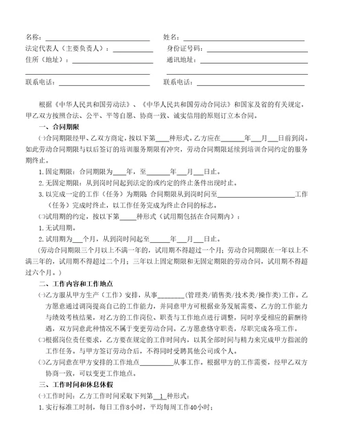 灯饰企业劳动合同