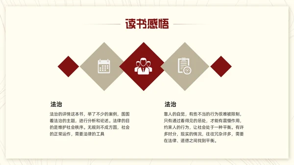 红色简约法治的细节PPT模板宣传PPT动态PPT读书分享