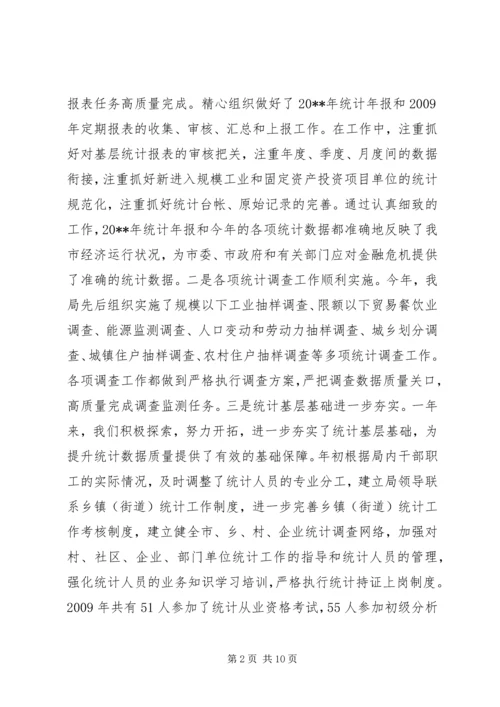 在全市统计工作暨年报培训会议上的讲话.docx