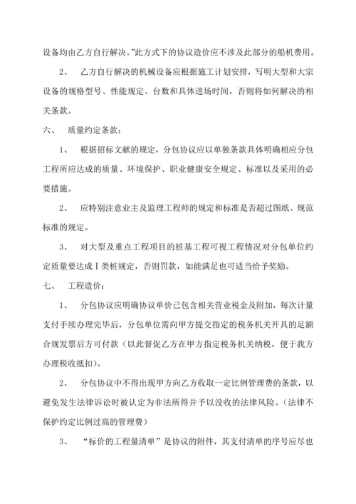 分包合同风险提示与注意事项共性内容.docx