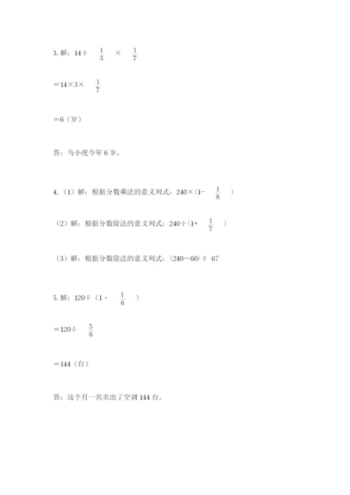 冀教版五年级下册数学第六单元 分数除法 测试卷（突破训练）word版.docx