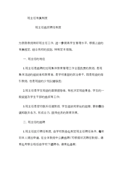 班主任选拨培养考核评价制度