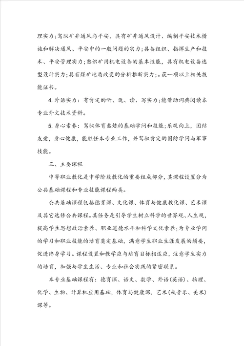 中职学校教育活动方案