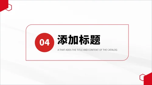 红色高端公司介绍企业宣传推广产品介绍项目策划总结汇报PPT模板