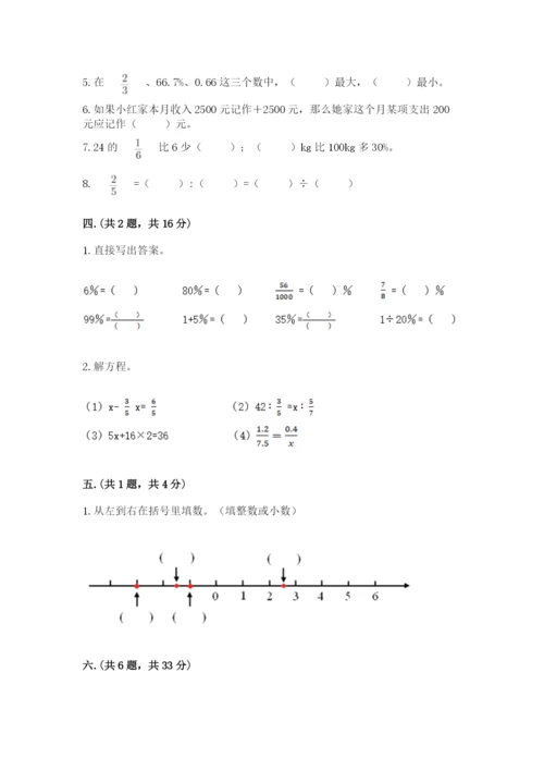 苏教版数学六年级下册试题期末模拟检测卷精品（网校专用）.docx