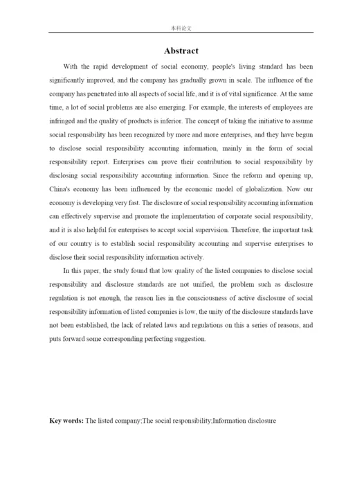 166020119_张玥儿_[论文]上市公司社会责任会计信息披露.docx