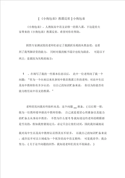 小狗包弟教学反思小狗包弟