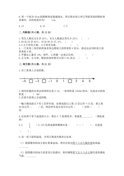 人教版六年级下册数学期末测试卷及参考答案（综合卷）.docx