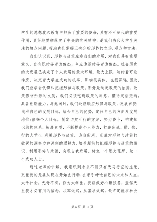 学习形势与政策的心得体会20XX年字左右 (2).docx