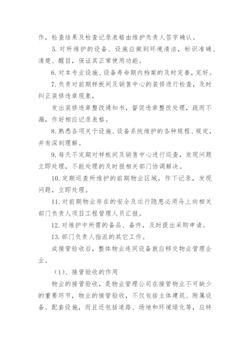 公司工程部管理制度.docx