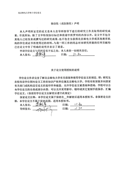 北方网通地市级其他从业人员人力资源管理研究工商企业管理专业毕业论文