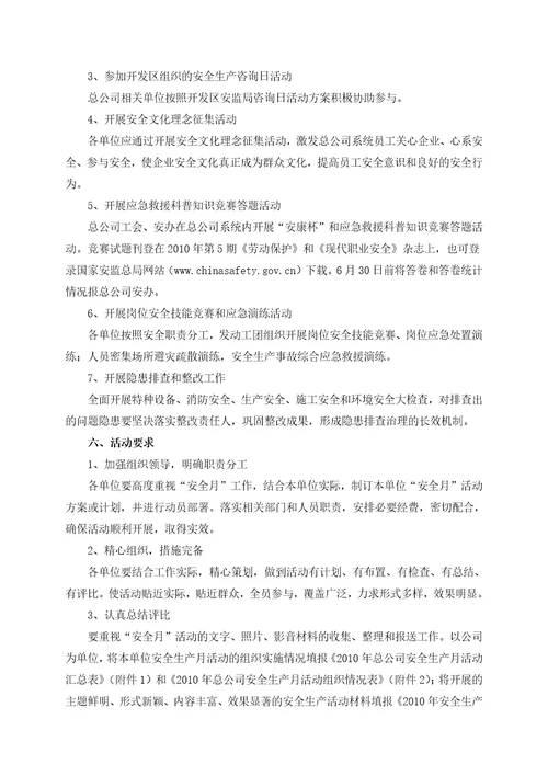 XXXX年总公司安全生产月活动方案
