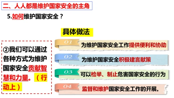 【新课标】9.2 维护国家安全课件（29张ppt）