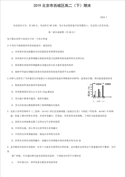 2019北京西城高二下期末生物