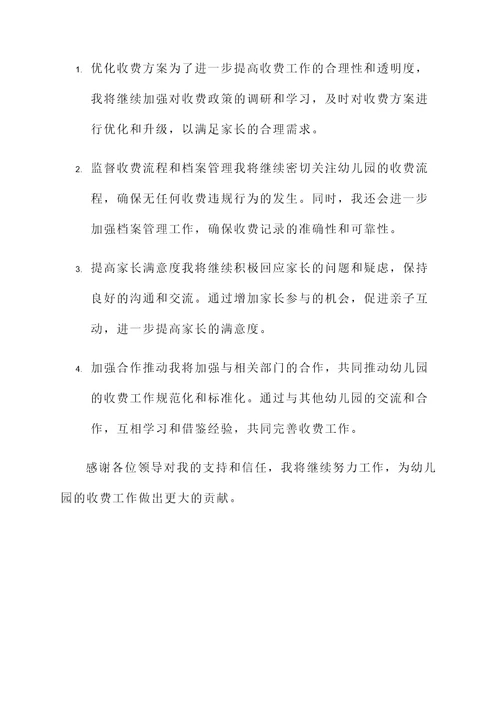 幼儿园收费督导工作汇报
