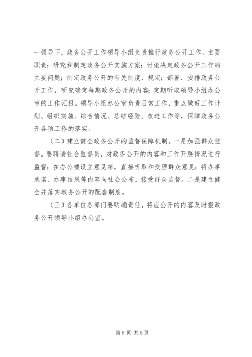 乡镇政务公开计划.docx