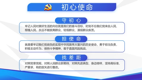 蓝色大气党支部党建学习教育活动动态PPT模板