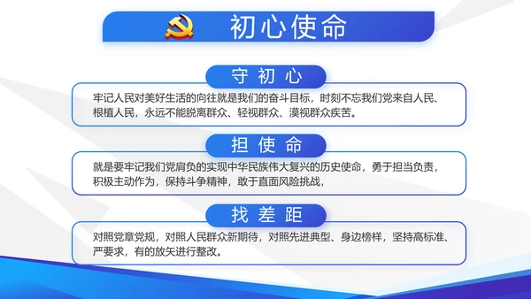 蓝色大气党支部党建学习教育活动动态PPT模板