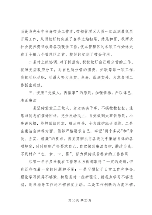 乡镇领导干部述廉述职报告.docx