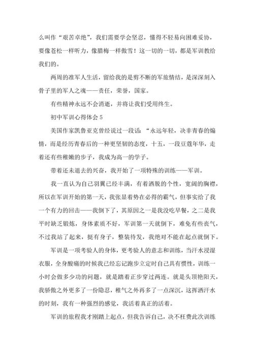 初中军训心得体会8篇（三）.docx