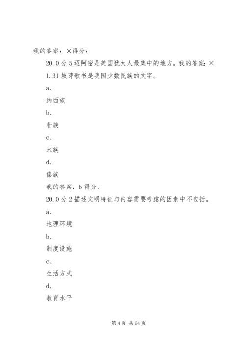 尔雅通识课1500字感想 (5).docx