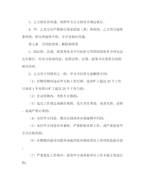 2023年贵州省事业单位人员聘用合同书.docx