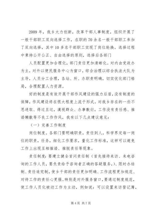 关于加强全省团干部作风建设的意见.docx