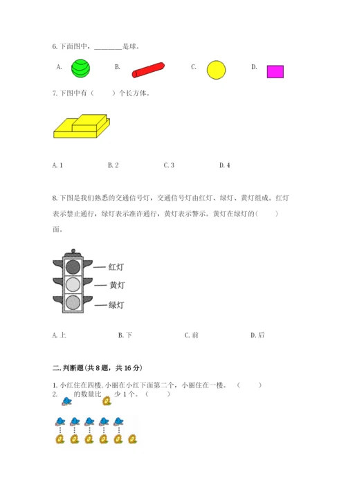 人教版一年级上册数学期中测试卷含完整答案【网校专用】.docx
