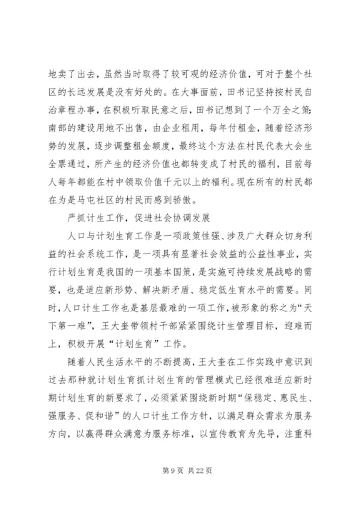 先进村支部先进事迹材料.docx