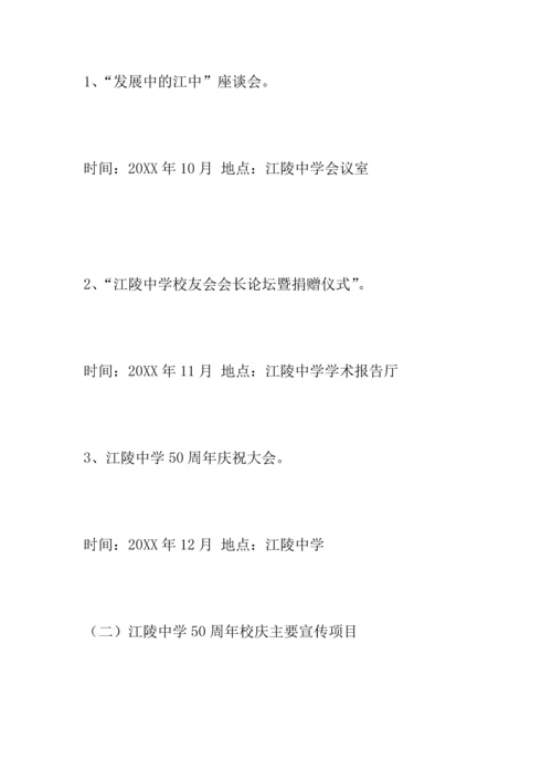 中学校庆方案.docx