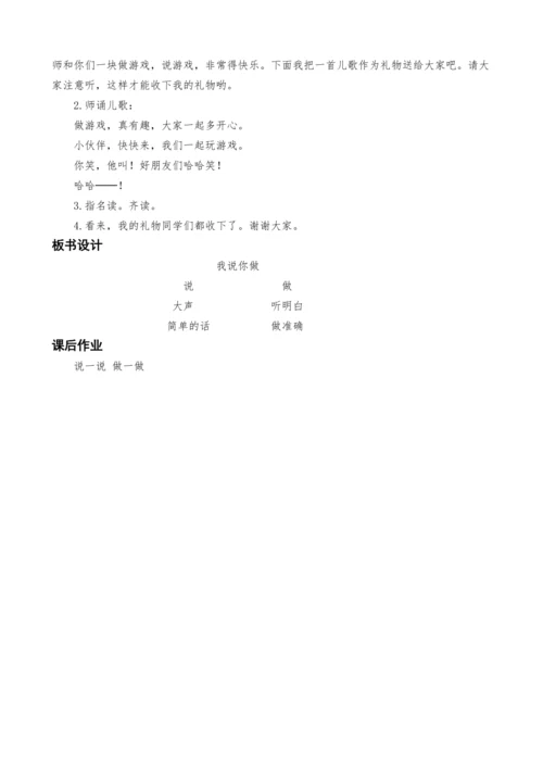 统编版语文一上识字单元口语交际：我说你做教案设计