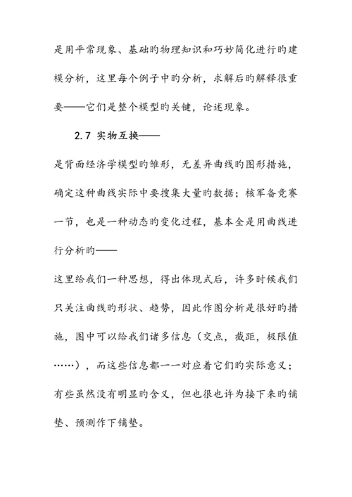 2023年数学模型学习笔记.docx