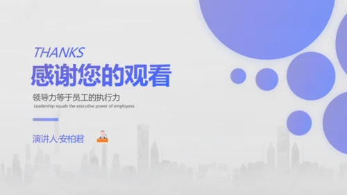 企业管理培训领导力培训PPT模板