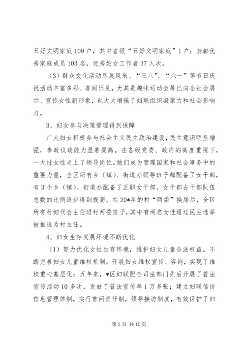 妇联群众工作的调研报告.docx