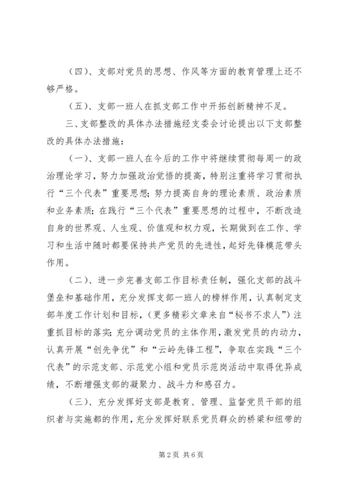 人民法院机关党支部整改方案.docx