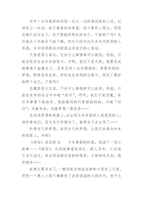 《相信》读后感.docx