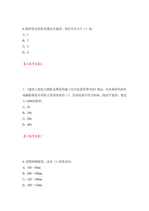 2022年江西省安全员C证考试试题强化训练卷含答案第38次